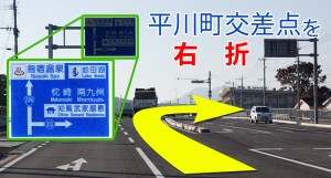 平川町交差点を右折