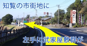 知覧の町入り口を直進