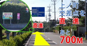 上ノ町交差点を直進