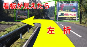 前田いちご園看板を左折